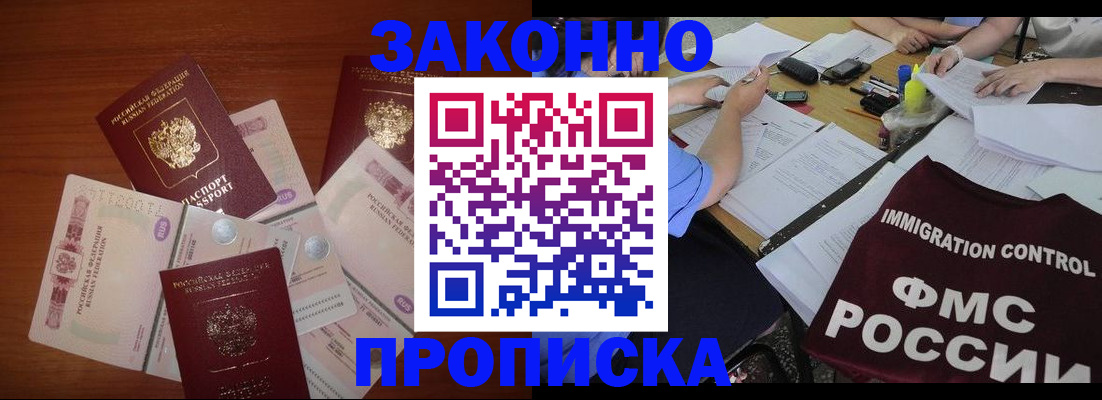 временная регистрация купить в Новокубанске