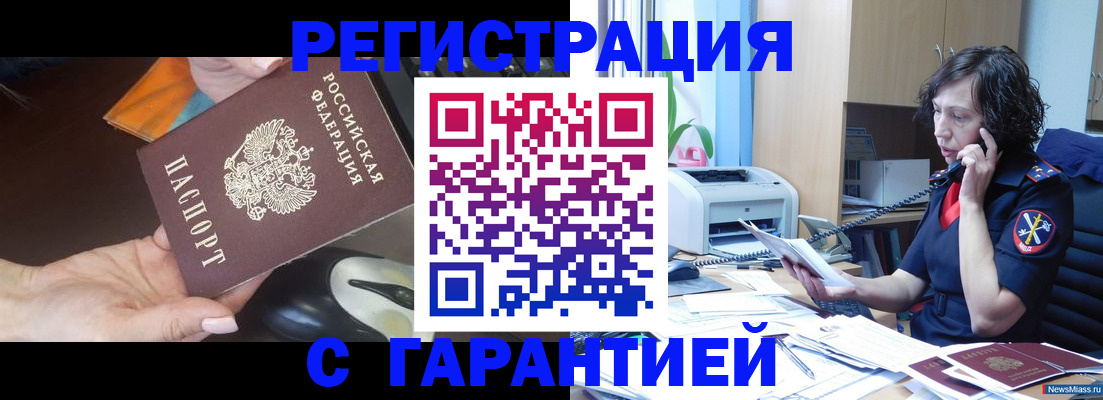 купить прописку в Новокубанске