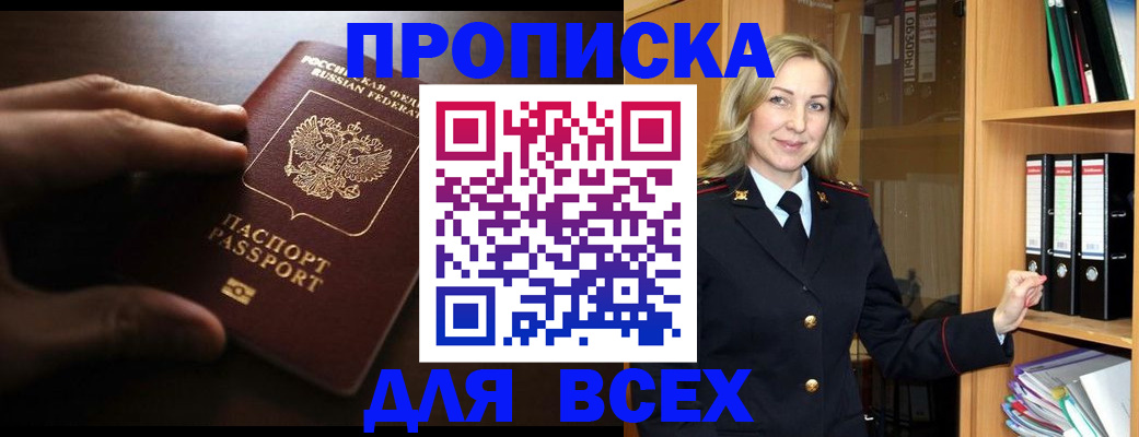 прописка для работы в Новокубанске