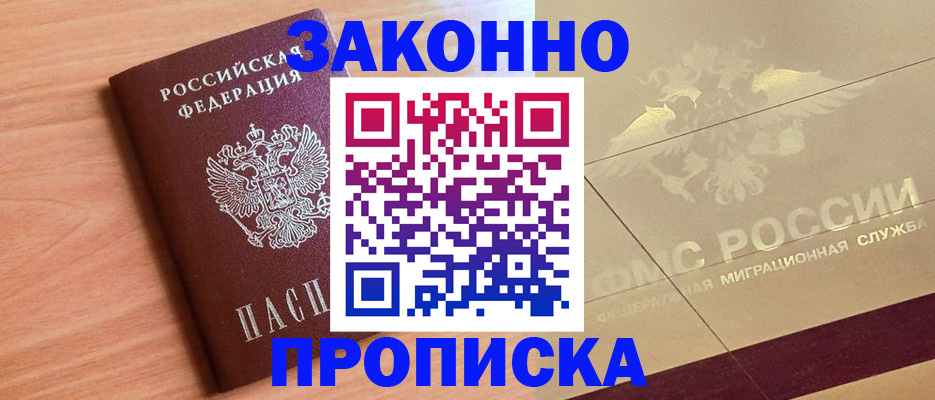 прописка от собственника в Новокубанске
